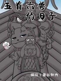 那些五脊六兽的日子,探寻神秘节气的奥秘与传说