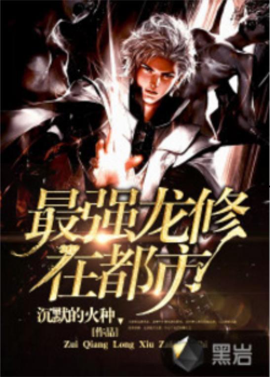 最强龙帅