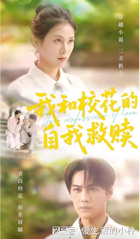 我和校花的自我救赎,我与校花的自我救赎之旅